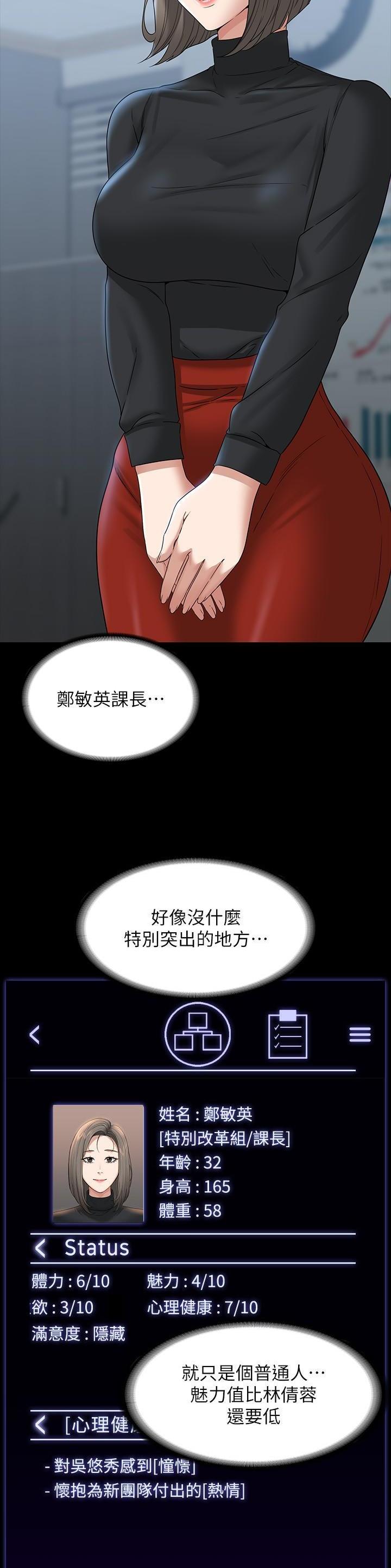 超级公务员韩漫无删漫画,第134话2图