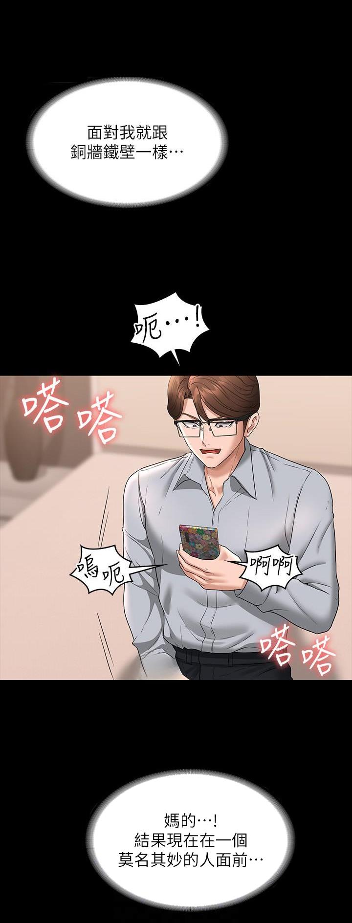 超级公务员韩漫无删漫画,第122话2图