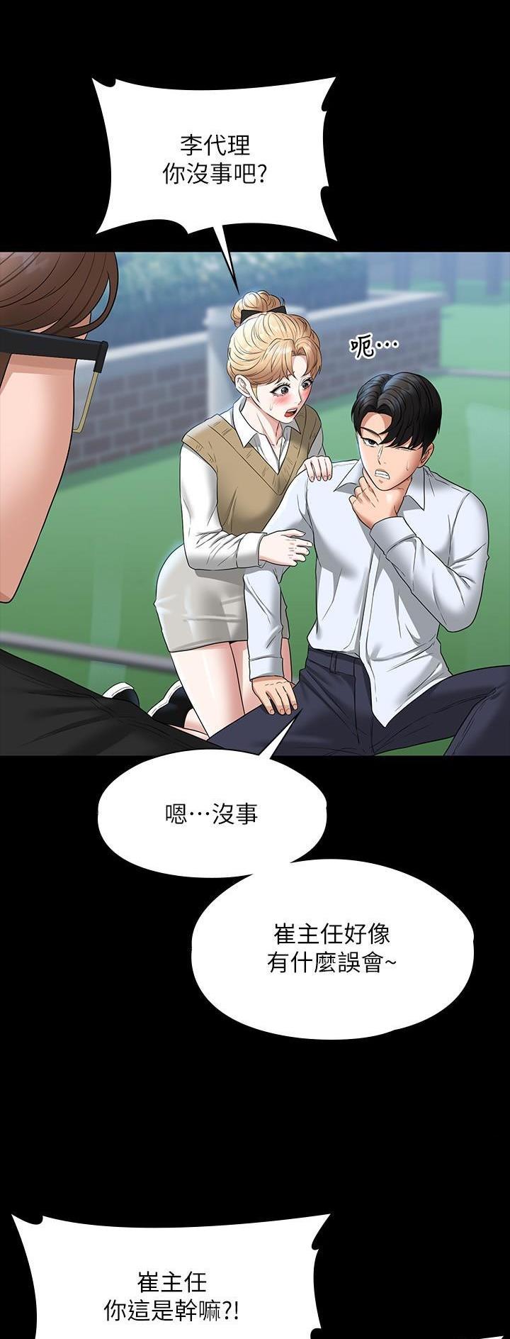 超级公务员 韩漫漫画,第119话2图