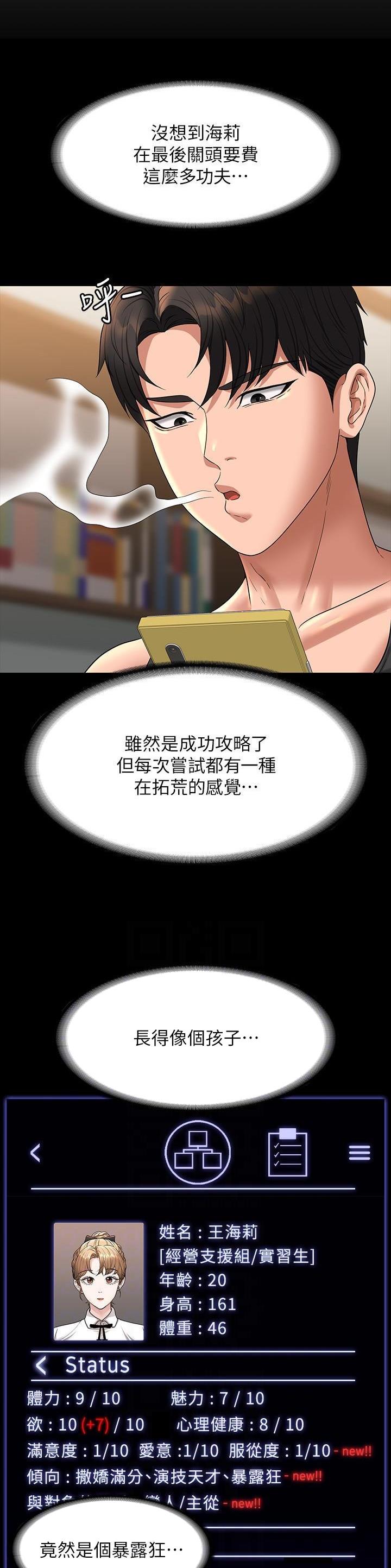 超级公务员韩漫无删漫画,第131话2图