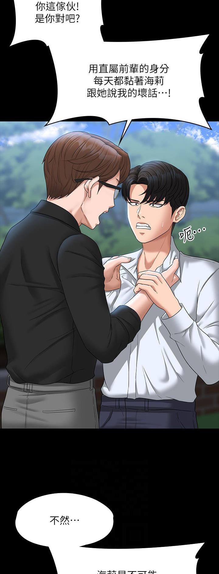 超级公务员未删减漫画,第118话1图