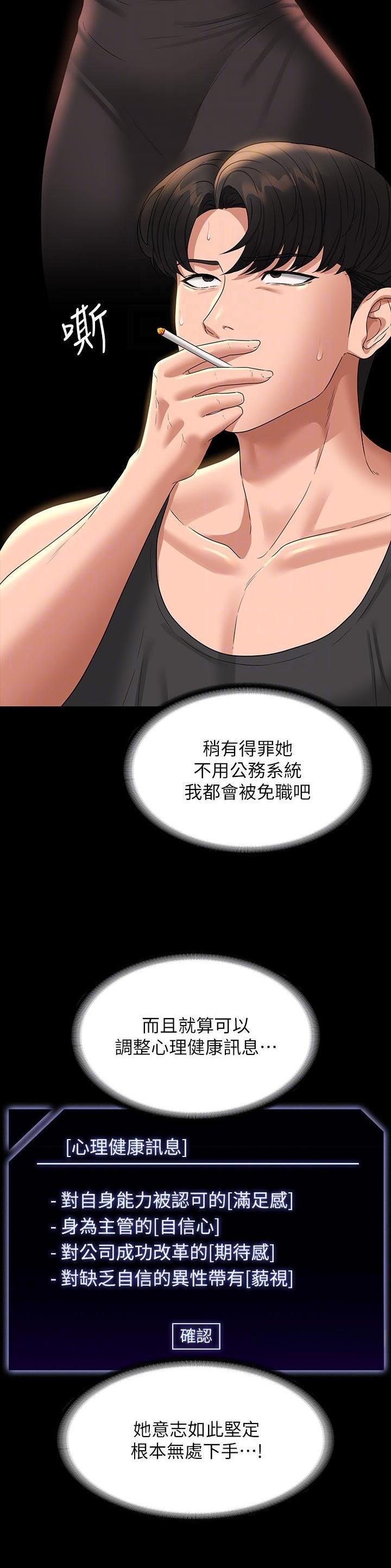 超级公务员系统漫画版漫画,第132话1图