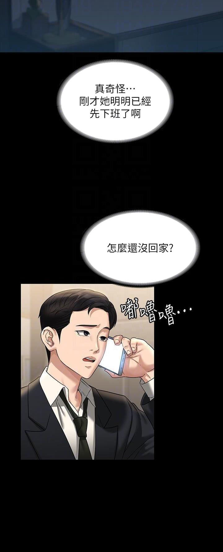 超级公务员韩漫无删漫画,第146话1图