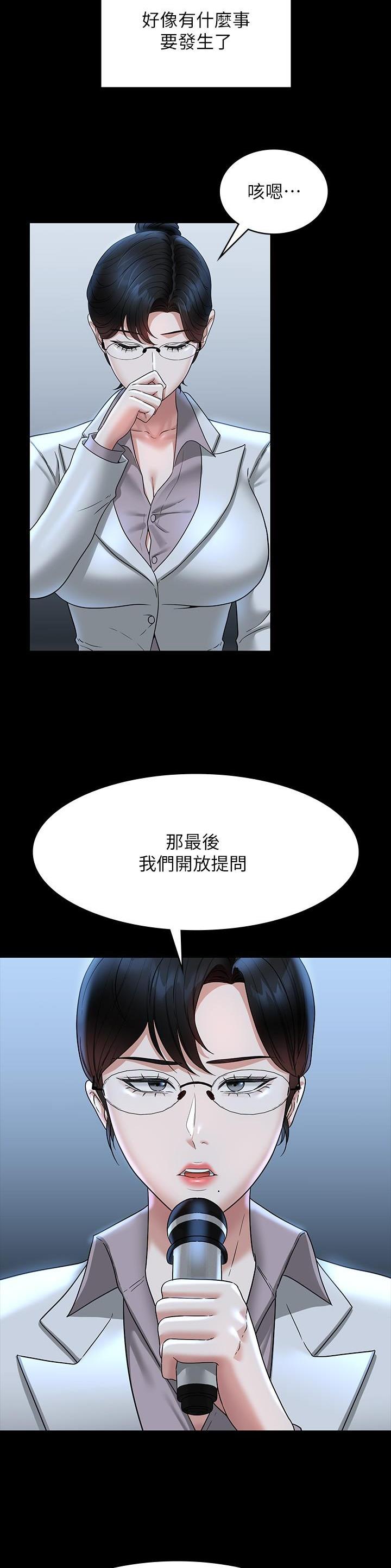 超级公务员韩漫无删漫画,第137话1图