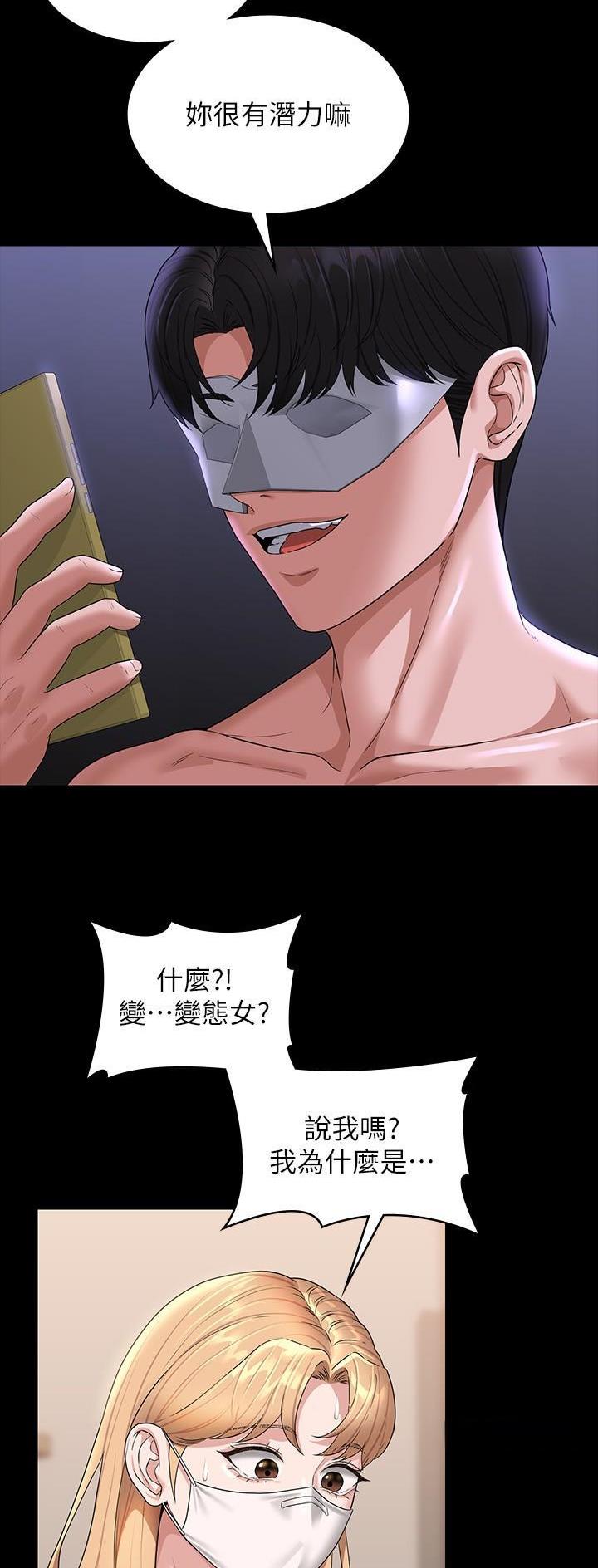 超级公务员漫画,第126话2图