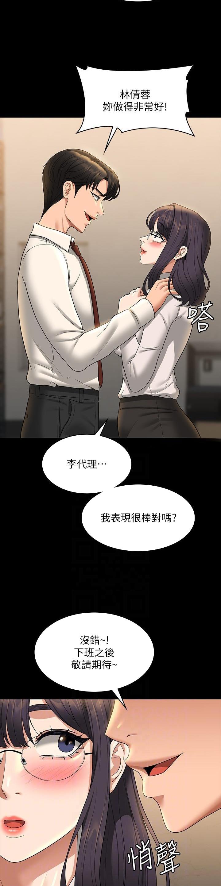 超级公务员漫画下拉式漫画,第133话2图