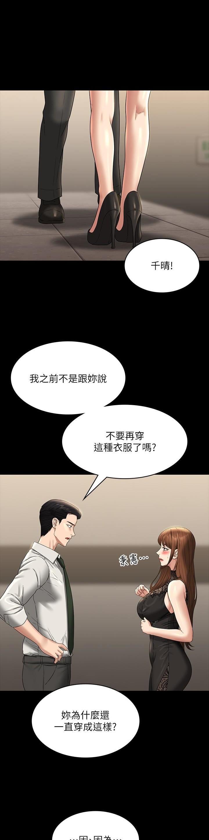 超级公务员漫画更新频率漫画,第140话1图