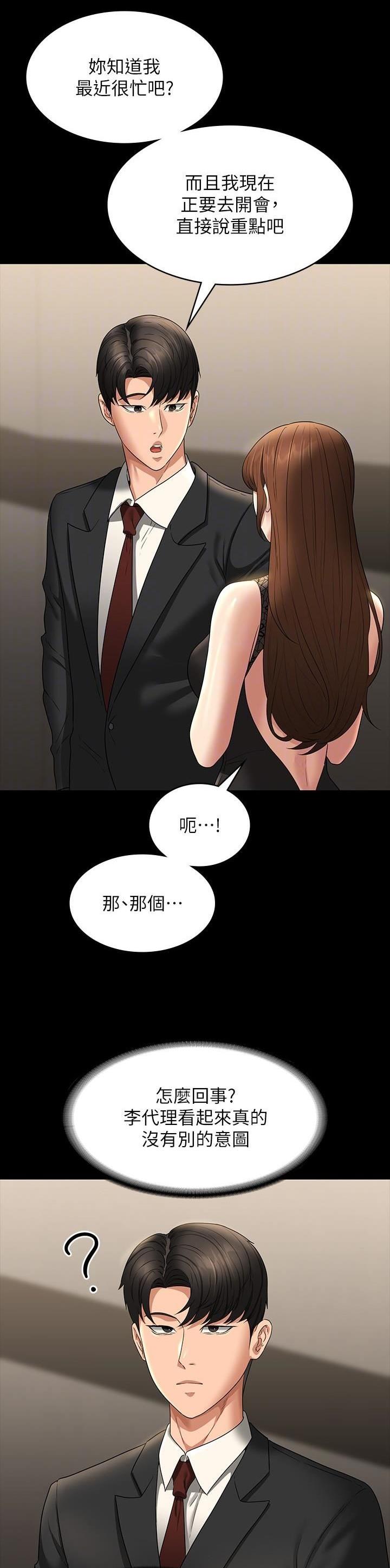 超级公务员完整版免费在线漫画,第141话2图