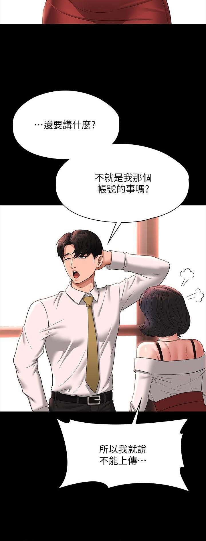 超级公务员韩漫无删漫画,第111话1图