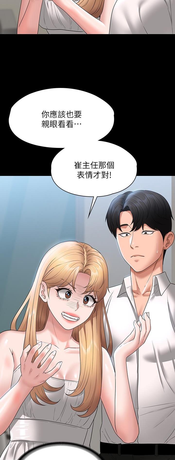 超级公务员系统漫画,第109话1图