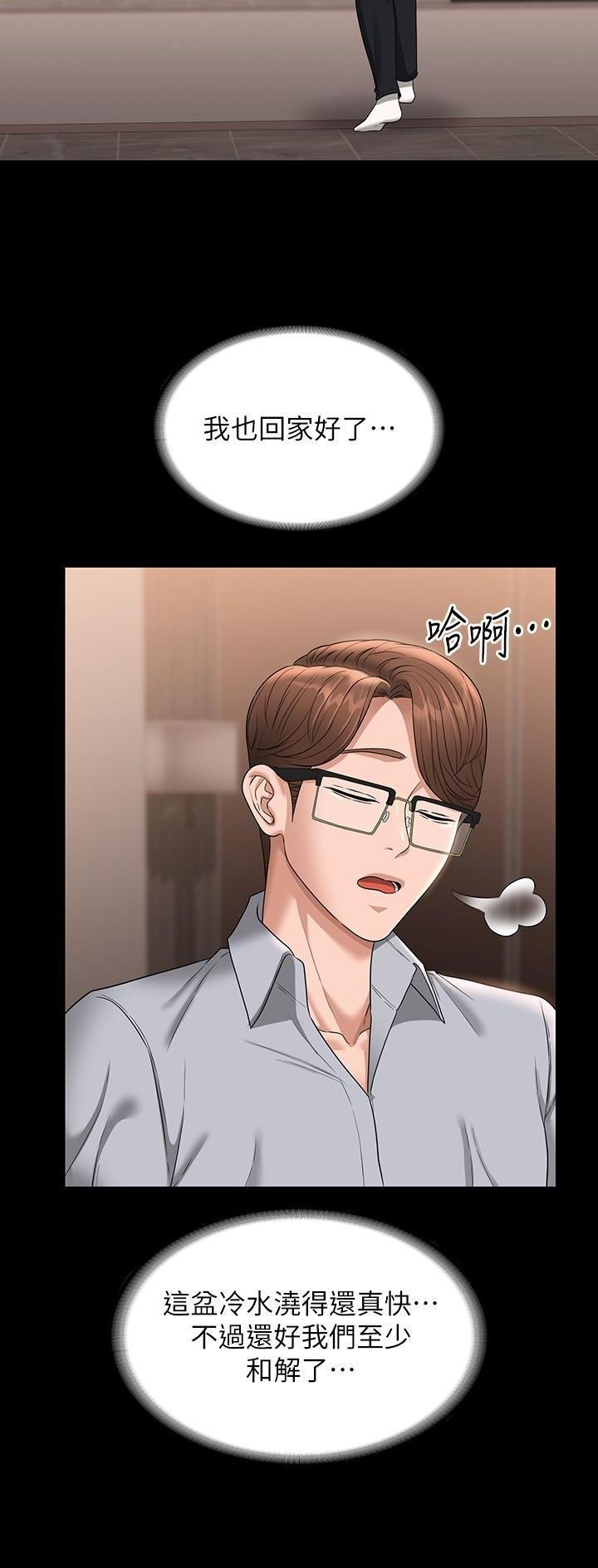 超级公务员韩漫无删漫画,第121话2图
