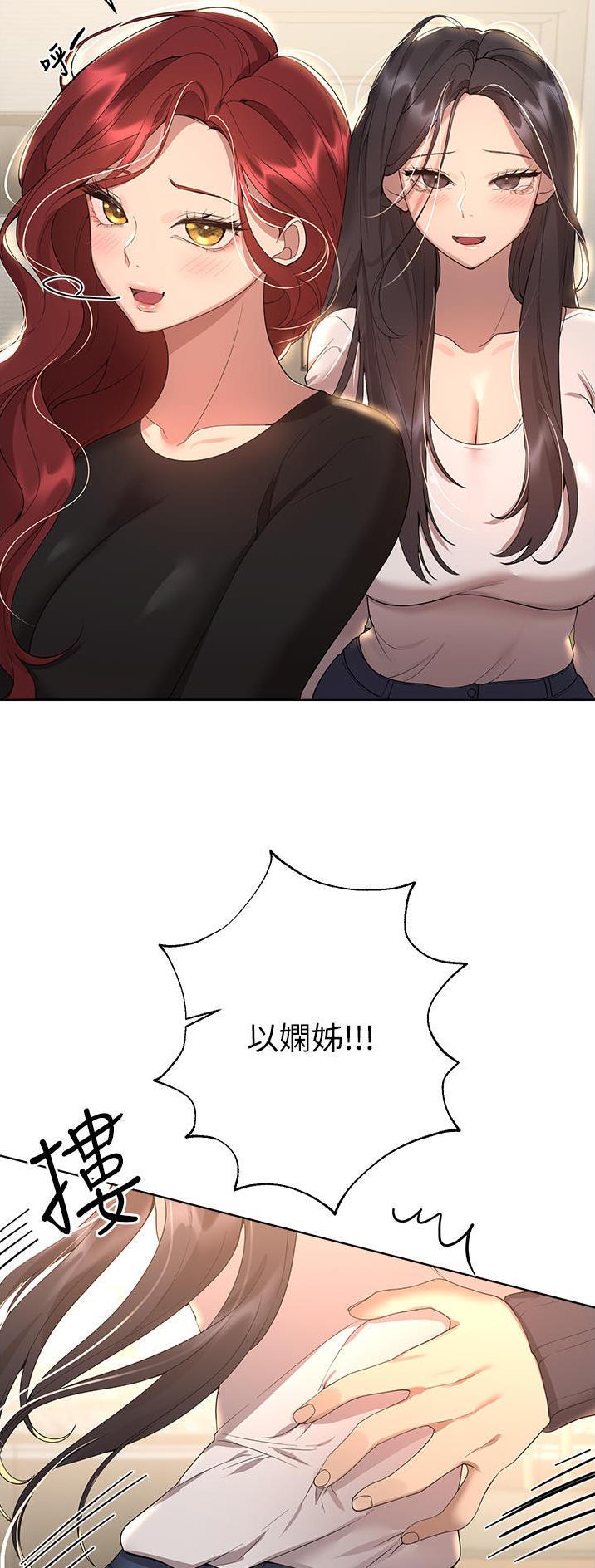 姐姐们的调教漫画,第121话2图