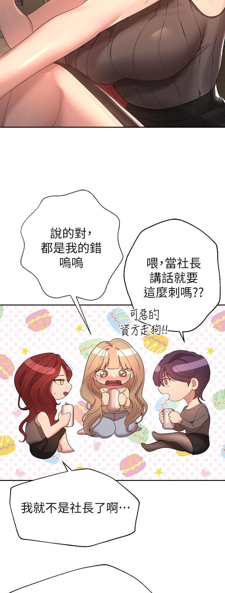 姐姐们的调教漫画,第122话2图