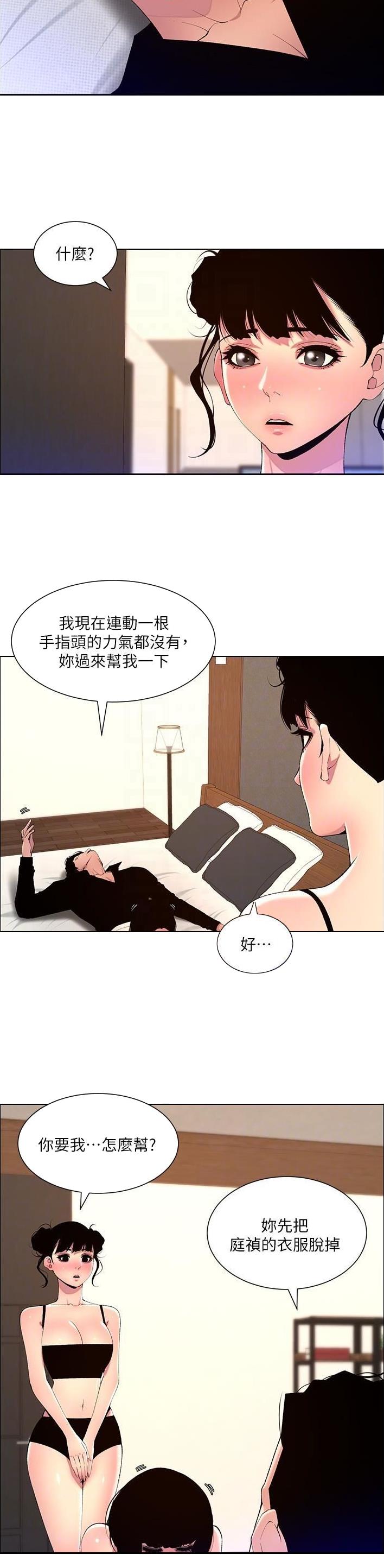 帝王App漫画,第105话2图