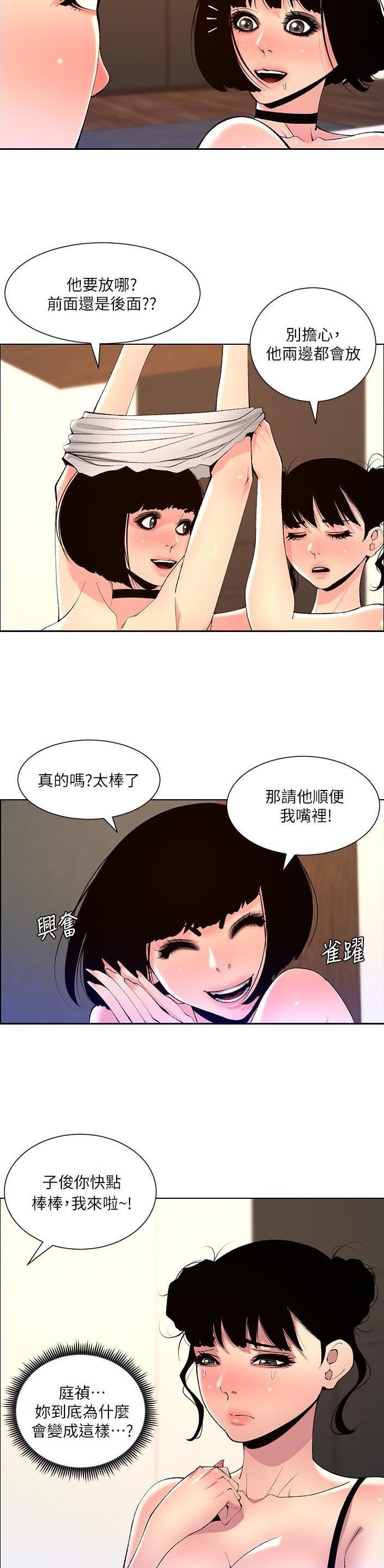 帝王app免费漫画下拉式6漫画漫画,第105话2图