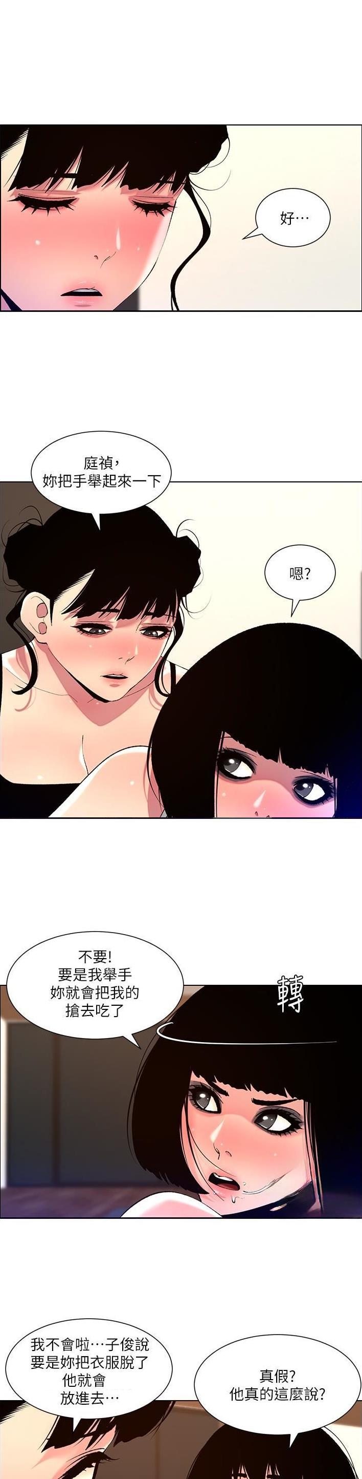 帝王app免费漫画下拉式6漫画漫画,第105话1图