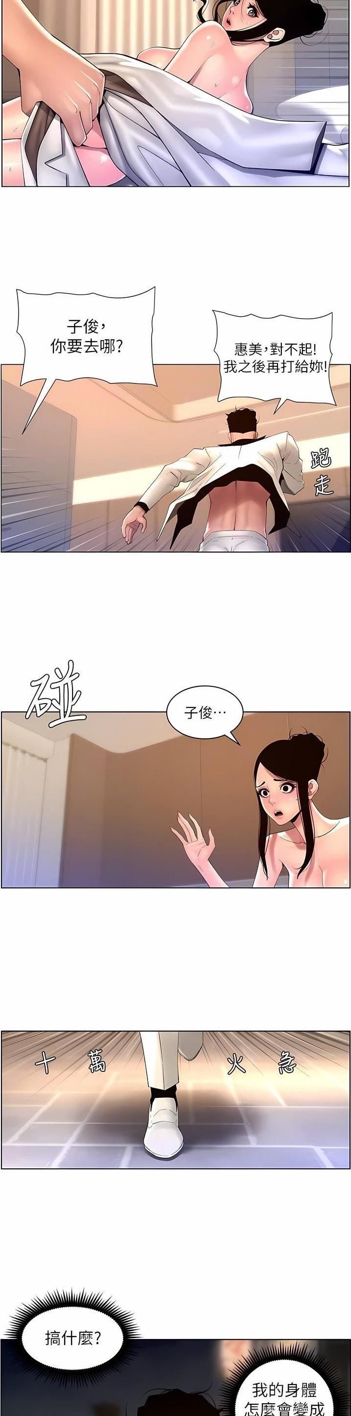 帝王app最后怎么样了漫画,第108话1图