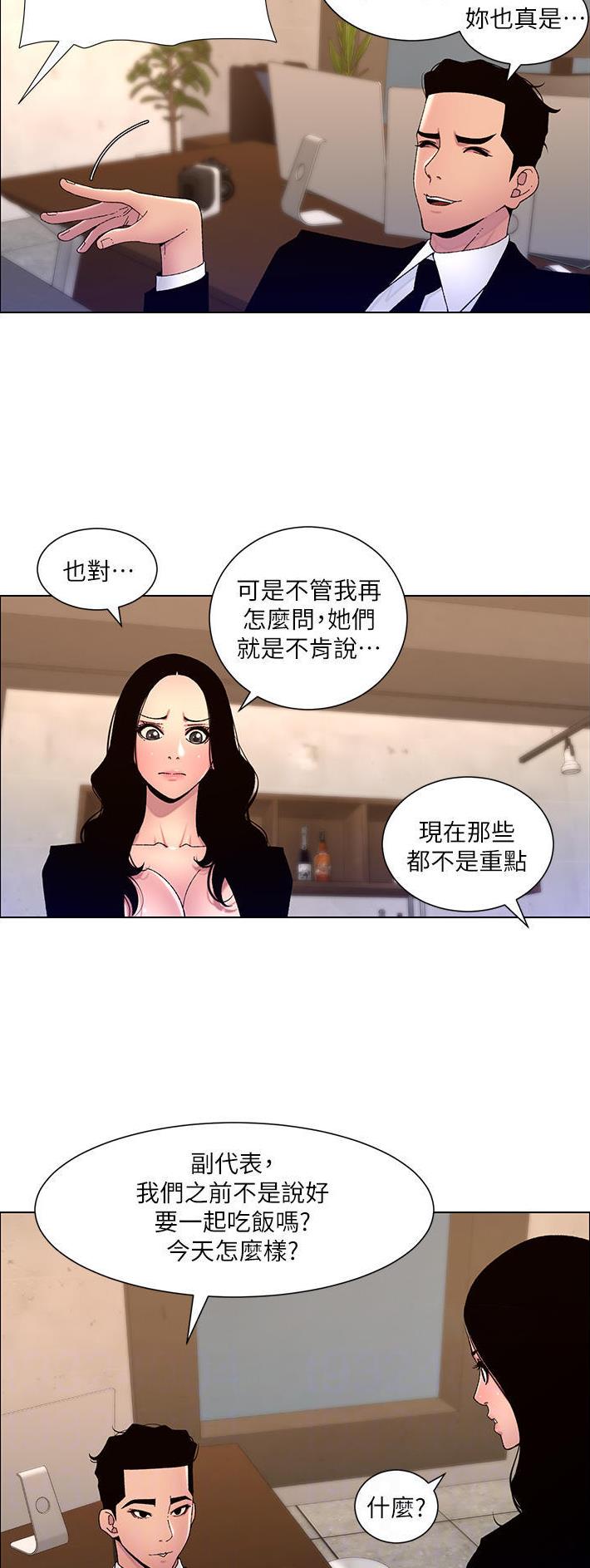 帝王app未删减漫画,第88话2图