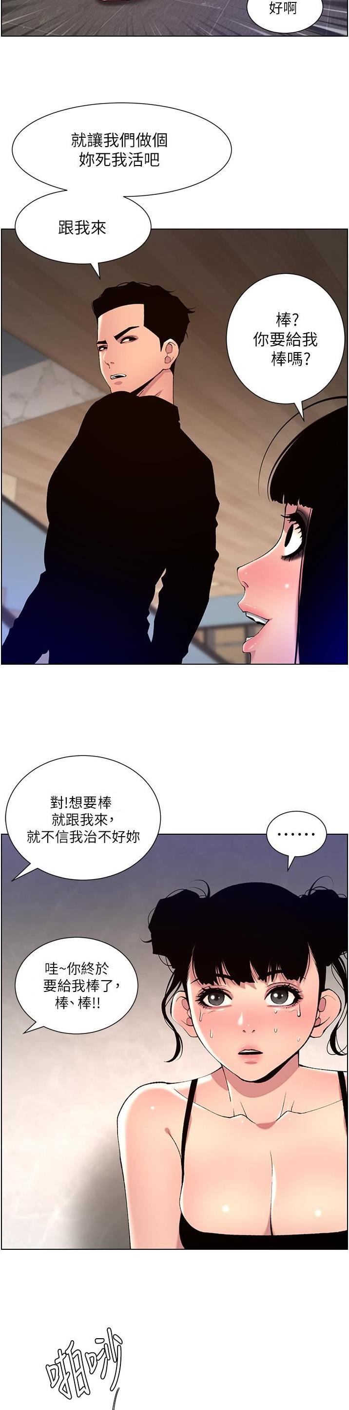 帝王app免费漫画下拉式6漫画漫画,第104话2图