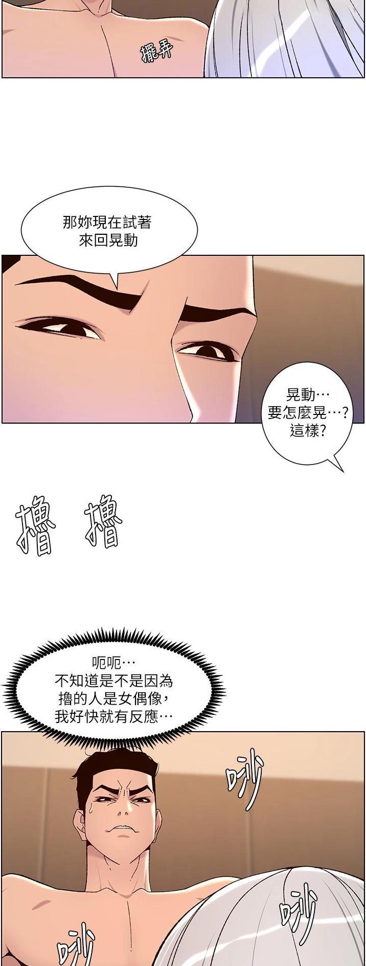 帝王app未删减漫画,第86话2图