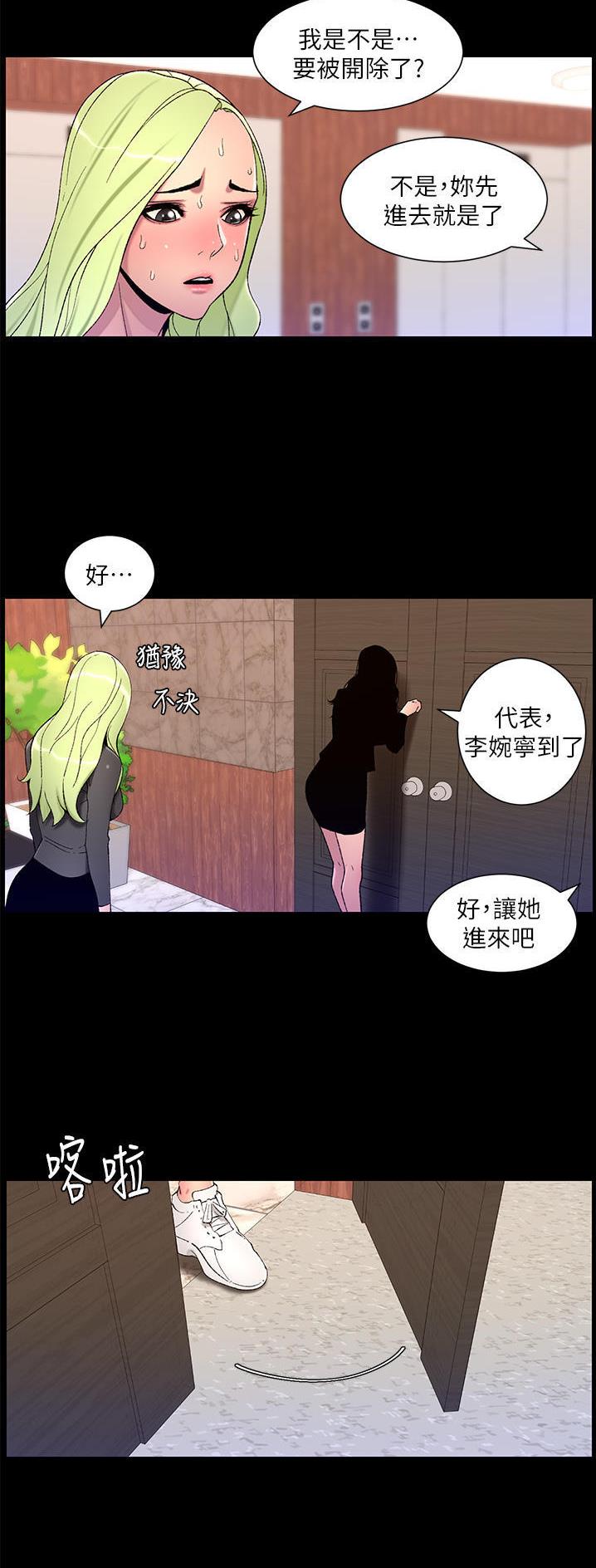 帝王APP小说版漫画,第91话1图