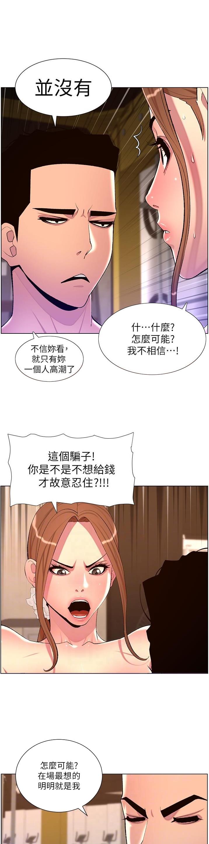 韩漫网站漫画,第111话2图