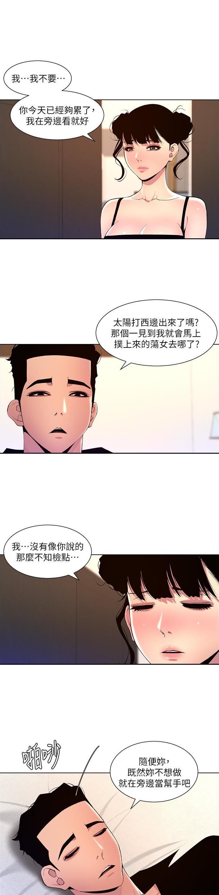 帝王App漫画,第105话1图