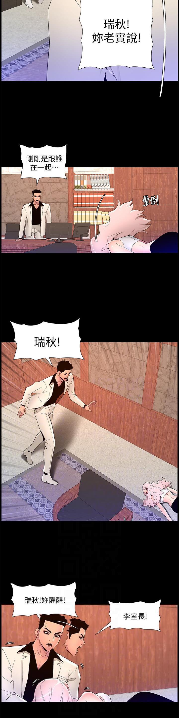 帝王App漫画,第98话1图