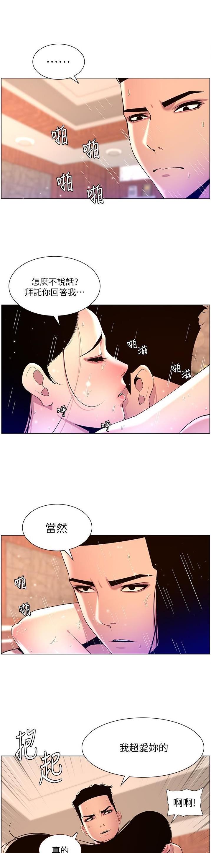 帝王app漫画全集无删减漫画,第103话2图