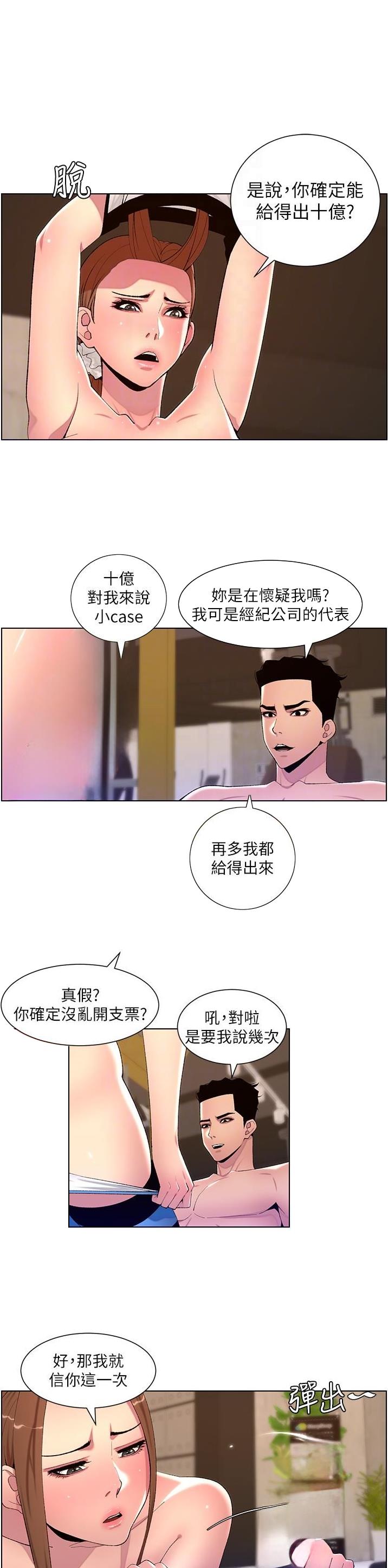 帝王App漫画,第111话1图