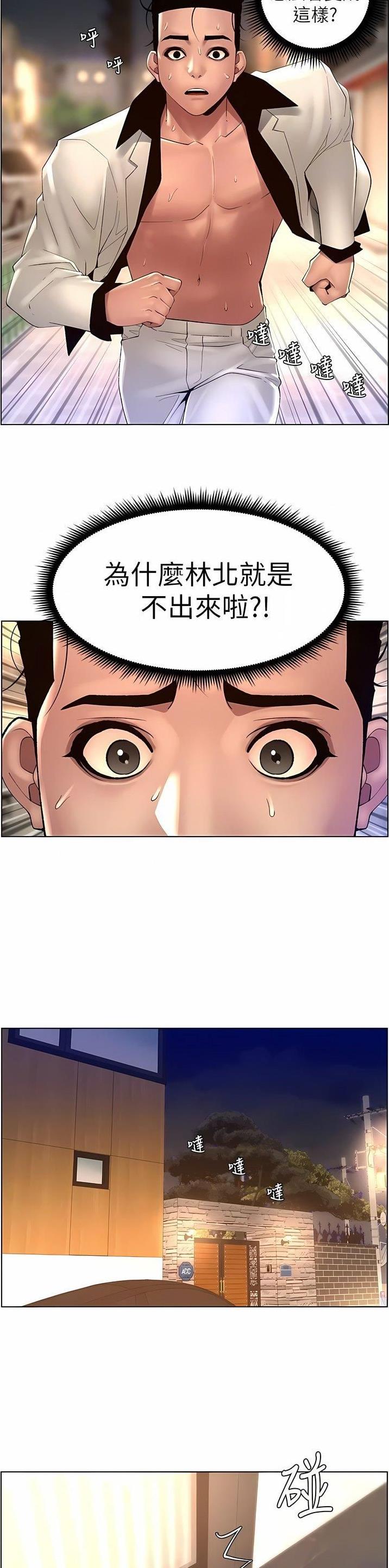 帝王app最后怎么样了漫画,第108话2图