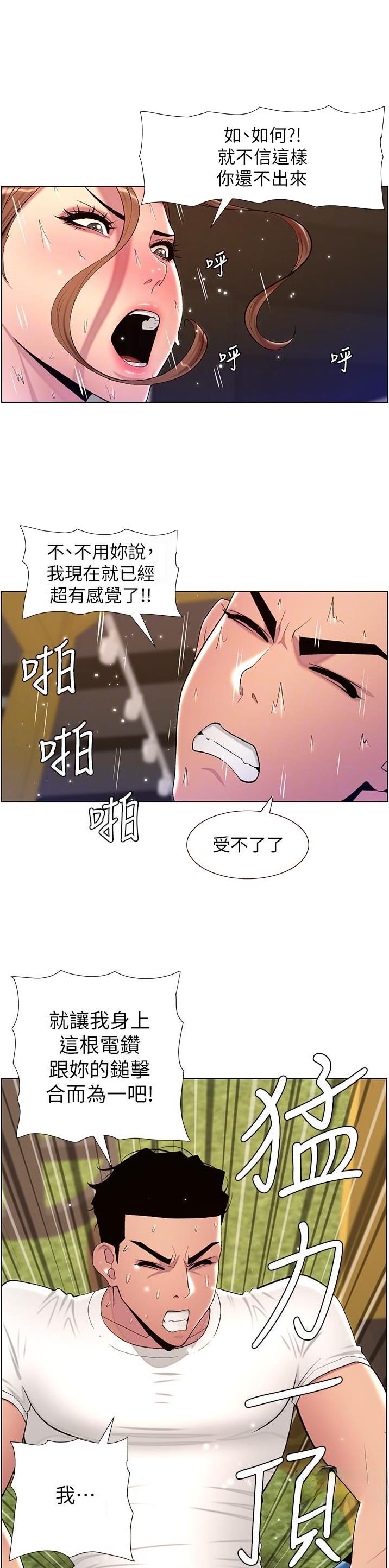 韩漫网站漫画,第111话2图