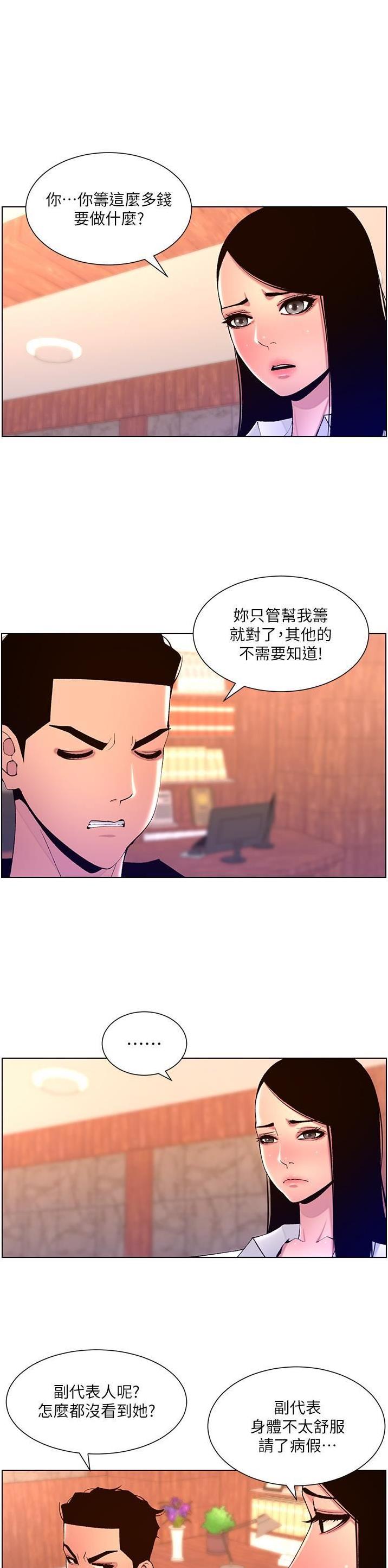 帝王app在线看韩漫漫画,第107话1图