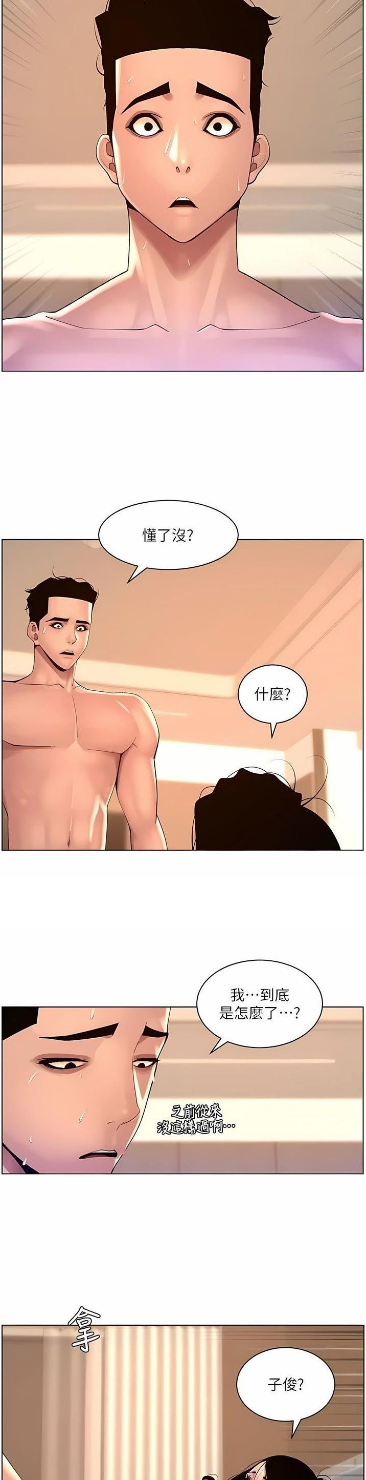 帝王app最后怎么样了漫画,第108话2图