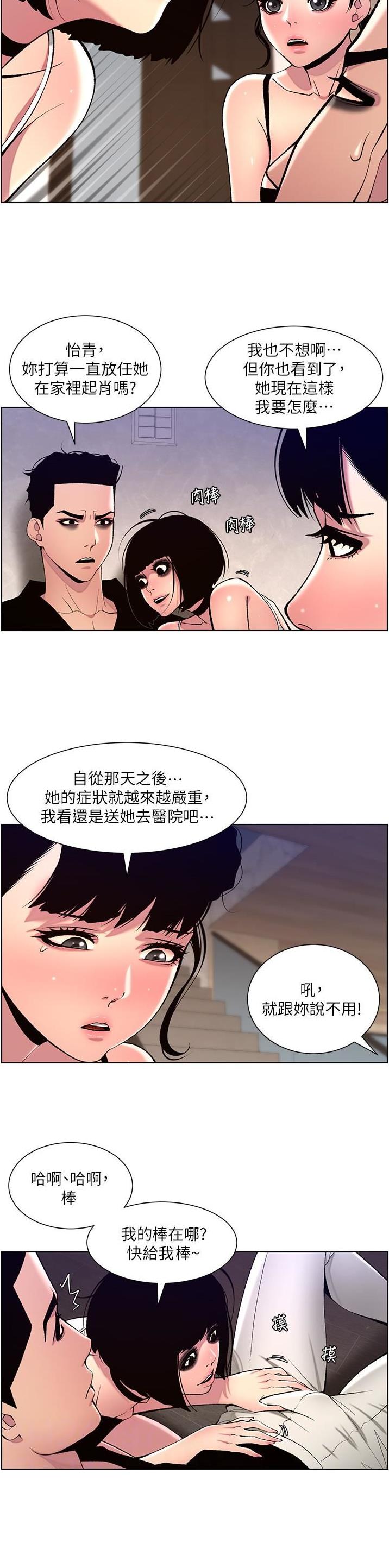 帝王app免费漫画下拉式6漫画漫画,第104话1图