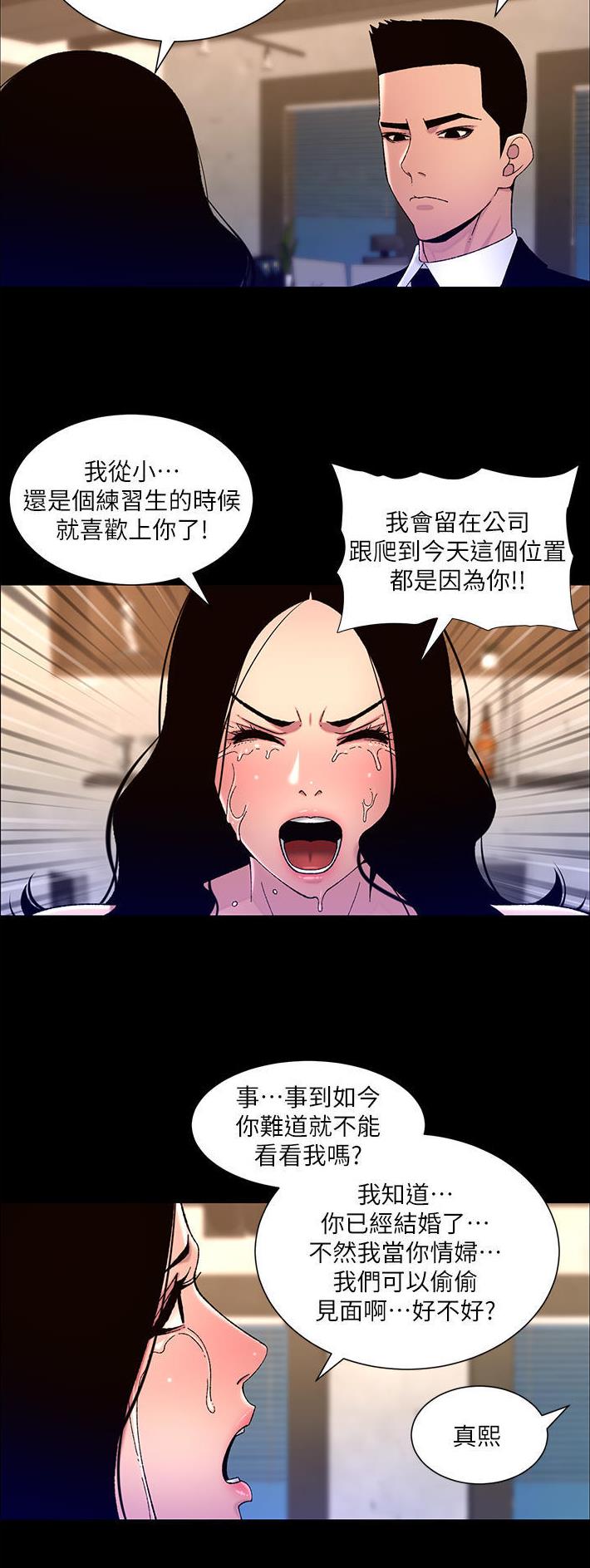 帝王ak萤火漫画,第89话2图