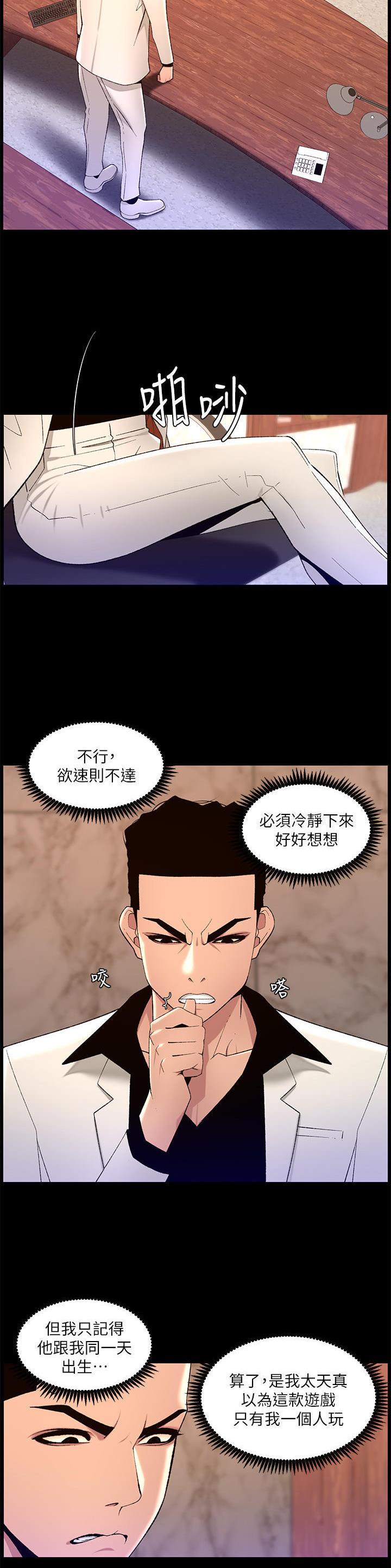 帝王app全集免费阅读漫画,第98话2图