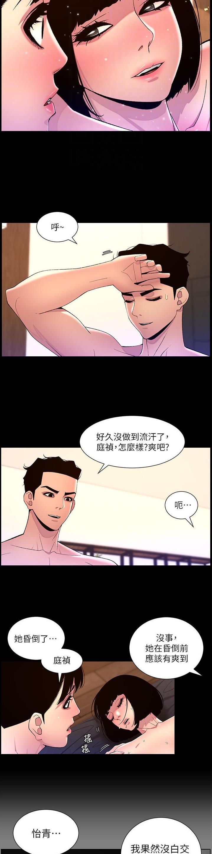 帝王蟹漫画,第100话1图