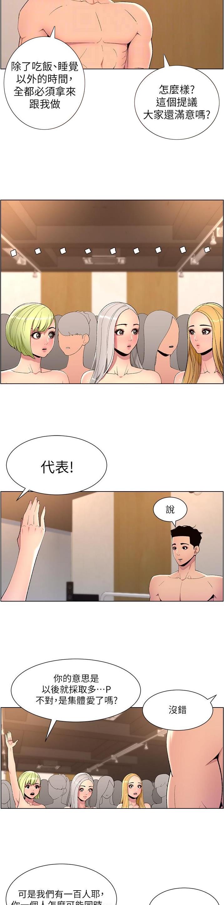 帝王app免费版漫画,第104话1图