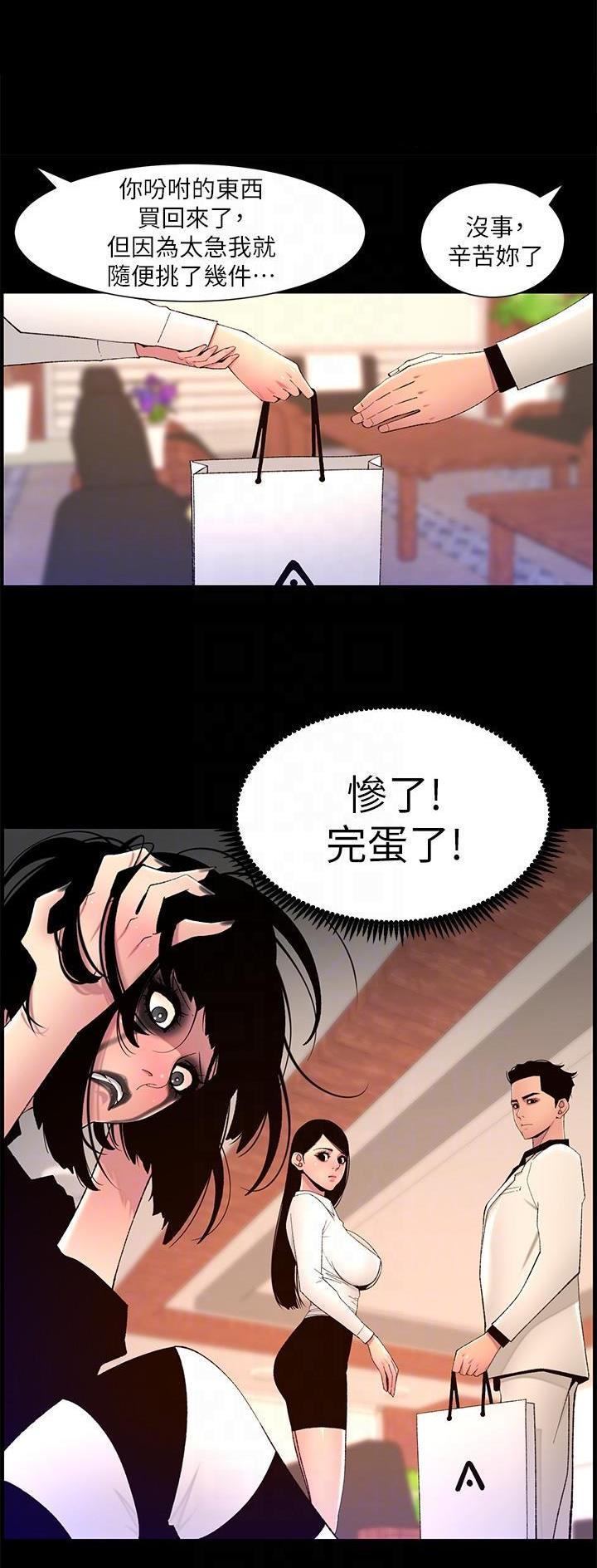 帝王App漫画,第97话1图