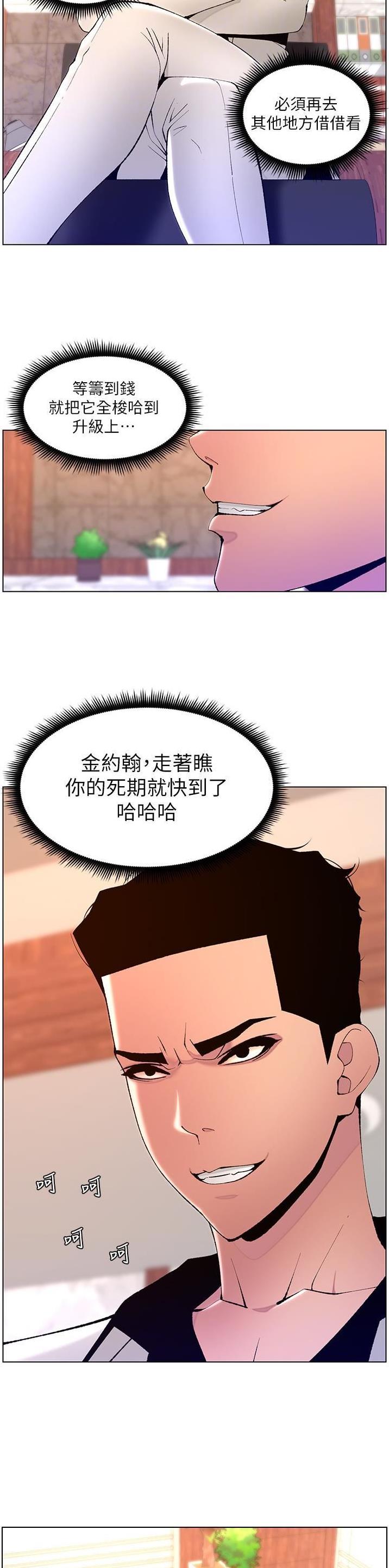 帝王app陈子俊最后怎么样了漫画,第107话2图