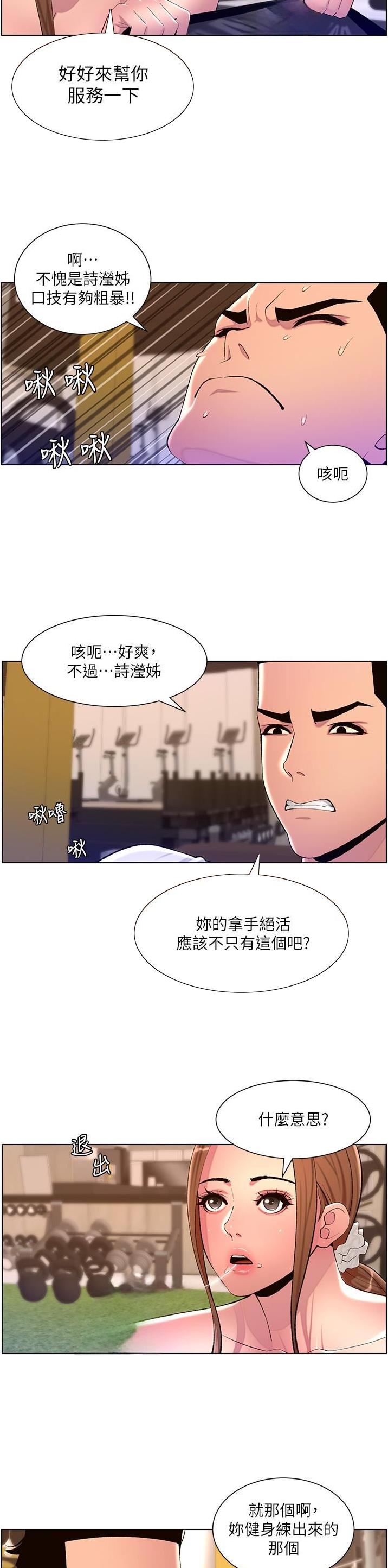 帝王App漫画,第111话2图