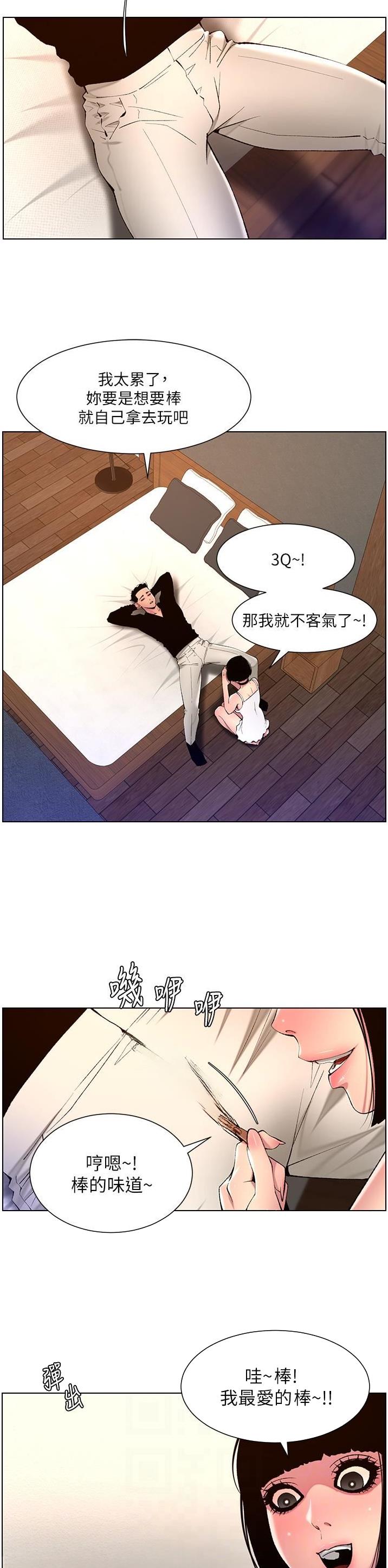 帝王app免费漫画下拉式6漫画漫画,第104话1图