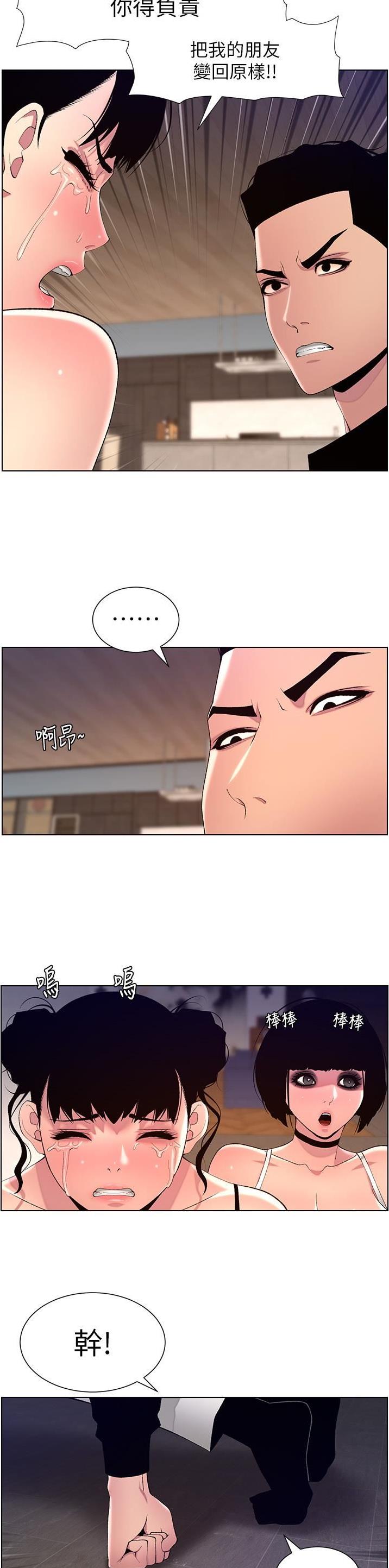 帝王app免费漫画下拉式6漫画漫画,第104话1图