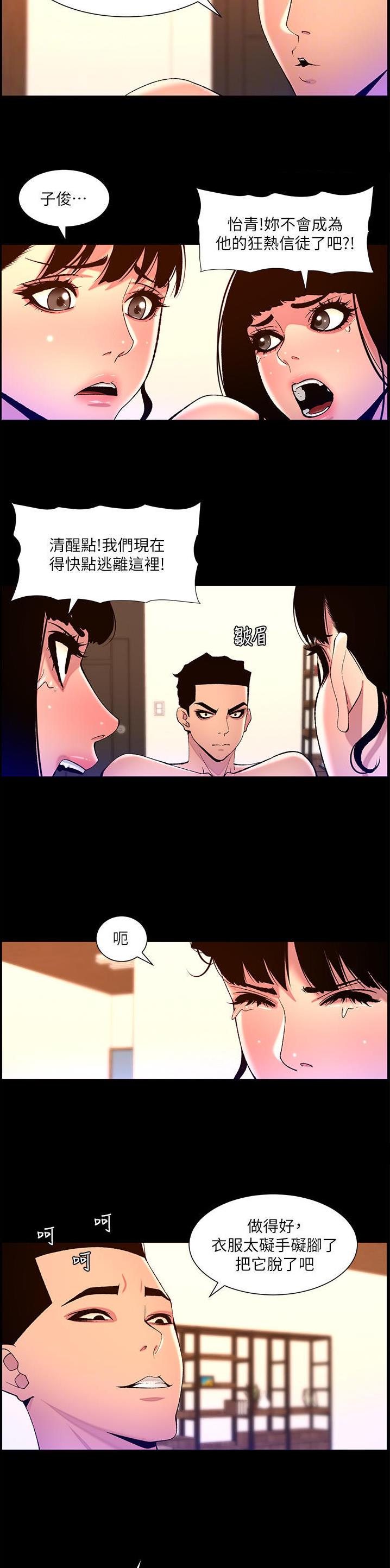 帝王App漫画,第100话2图