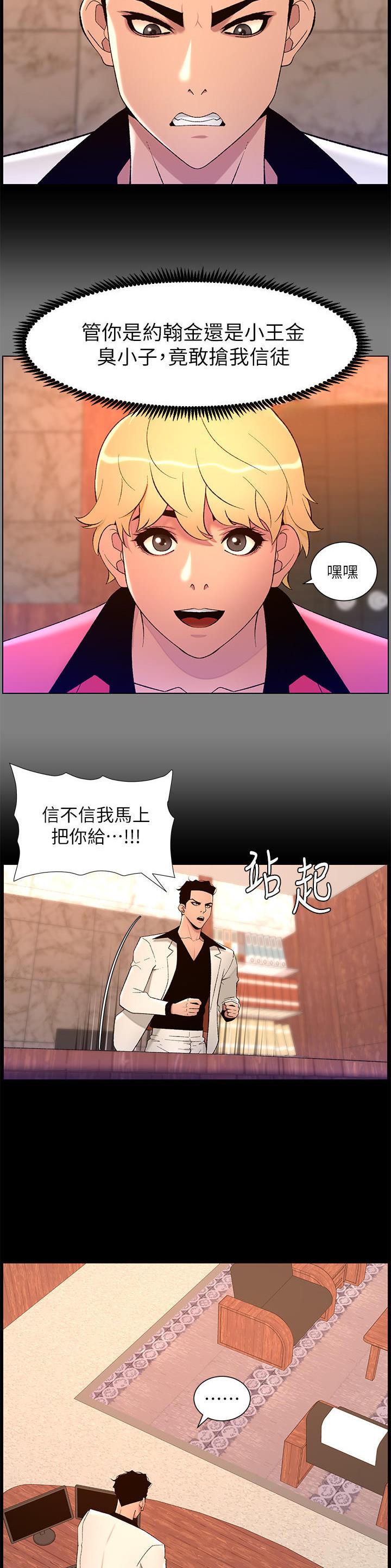 帝王app全集免费阅读漫画,第98话1图