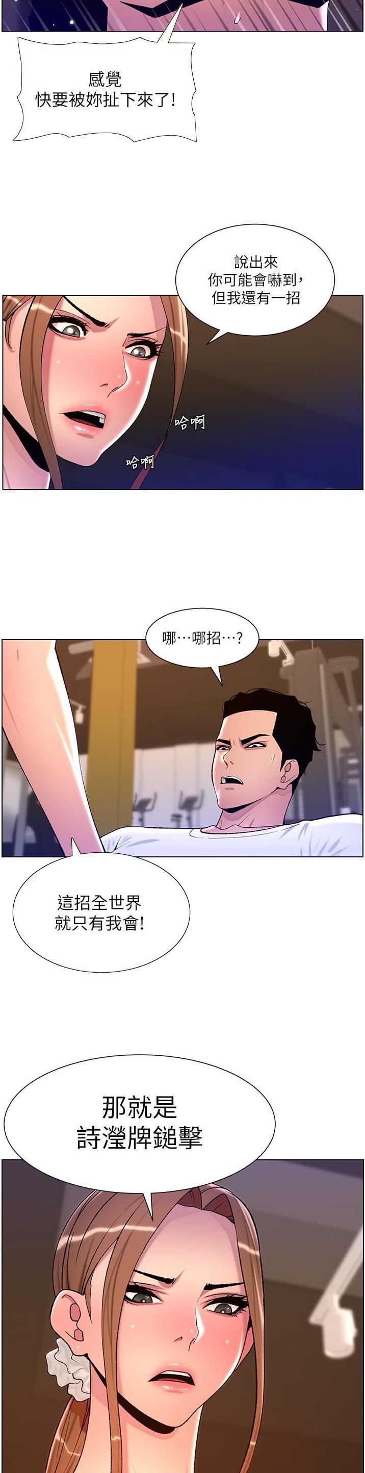 帝王app的奇幻世界什么时候出漫画,第111话2图