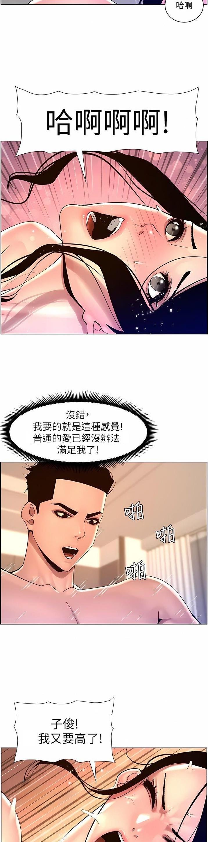 帝王app最后怎么样了漫画,第108话2图