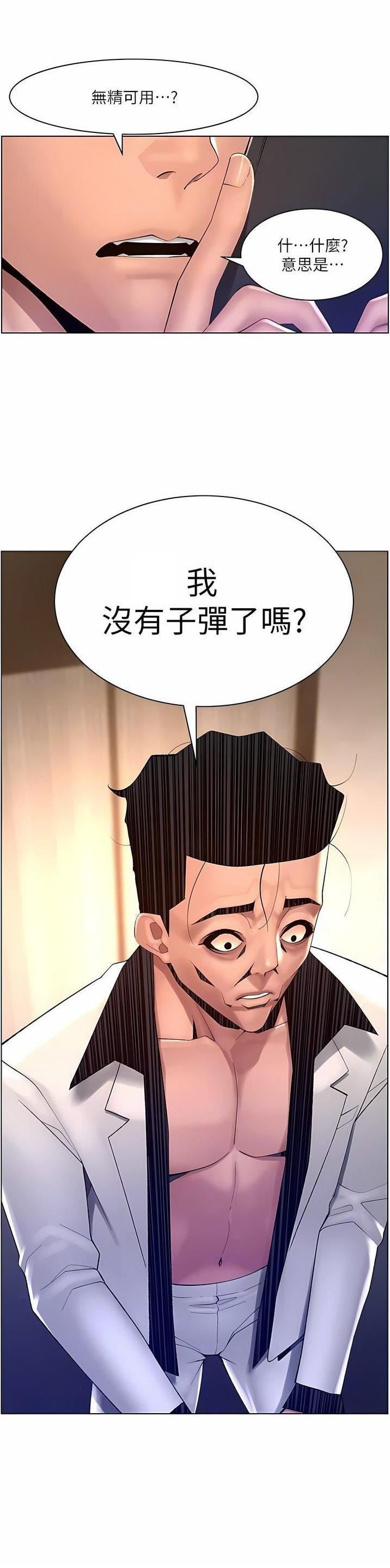 帝王app最后怎么样了漫画,第108话1图