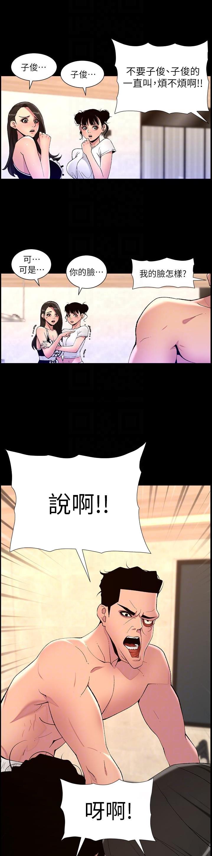 帝王app简介漫画,第100话1图